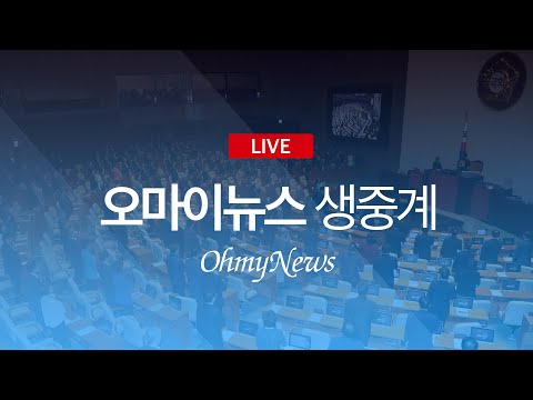 [생중계] 국회 법사위 감사원 국정감사 (2021.10.7 오전)