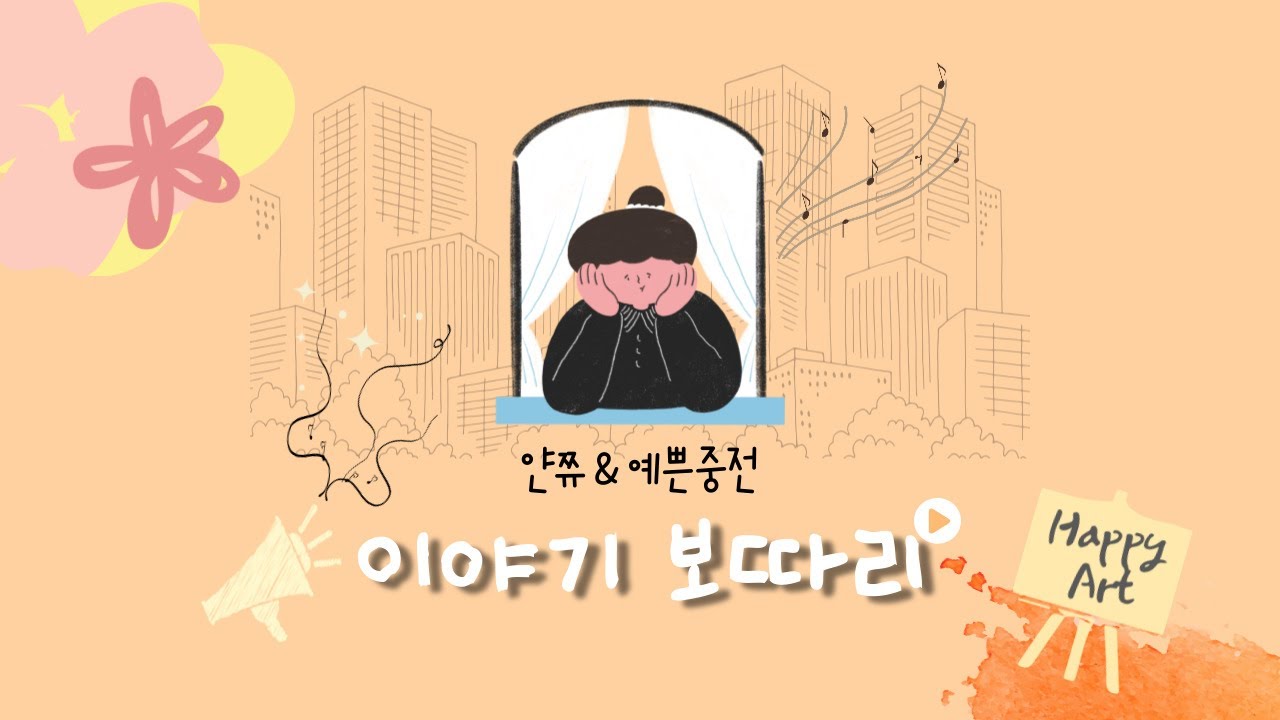 용산FM 얀쮸와 예쁜중전의 이야기보따리 8회!