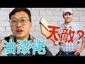 Q A 油漆佬的天敵 問牆問短 Q A 油漆佬的天敵 問牆問短