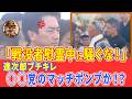 【衝撃映像】小泉進次郎ブチキレ、○○党のマッチポンプか!?