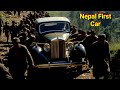 The First Car In Nepal - नेपालको पहिलो कार !