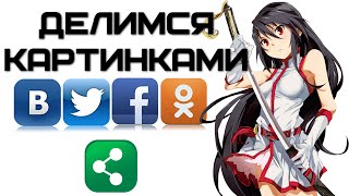 Как прикрепить фото с любого сайта в Одноклассниках, Вконтакте, Facebook? | Complandia screenshot 3