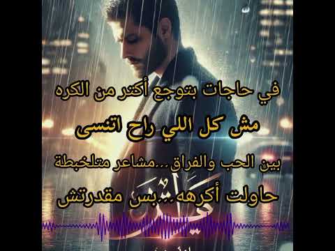 حصري مكرهتوش أغنية هتحس بيها من أول كلمة Makrahtosh A Song You Will Feel From The First Word 