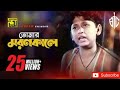 Tomar Moron Kale Kadbe Je Jon ত ম র মরণ ক ল ক দব য জন Manna Kanak Chapa Abbajan 