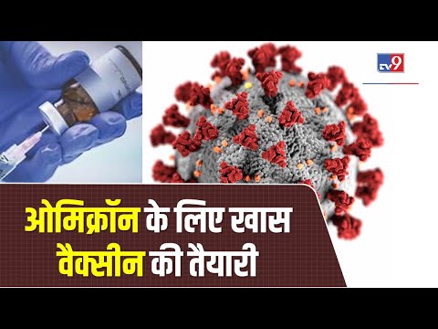 Pune की Gennova Biopharmaceuticals कंपनी बना रही वैक्सीन, यह क्यों खास है और कैसे काम करेगी? | #TV9D