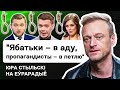 Стыльский: Ябатьки в аду, молчание музыкантов — зашквар, Беларусь русифицированная, страх Лукашенко