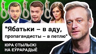 Стыльский: Ябатьки в аду, молчание музыкантов — зашквар, Беларусь русифицированная, страх Лукашенко