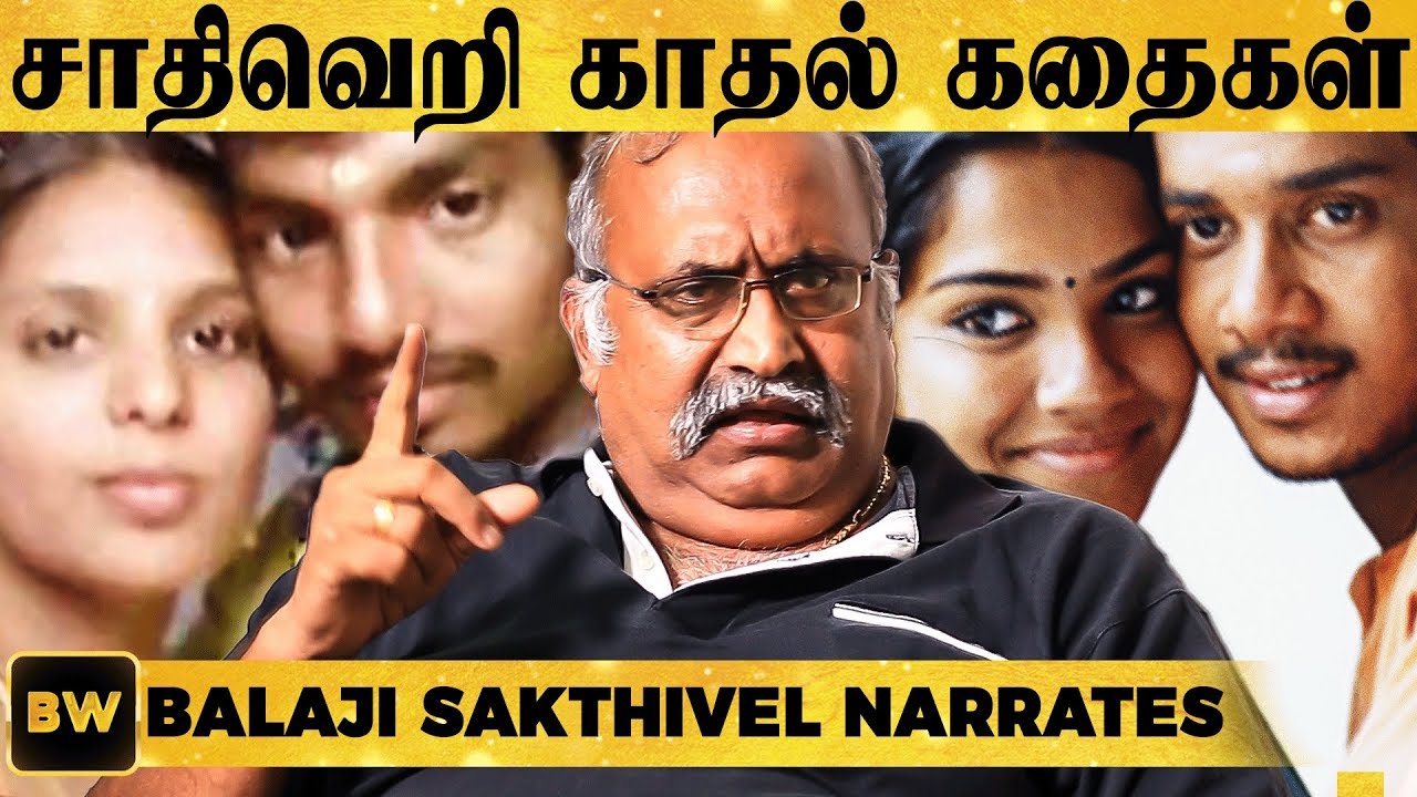 காதல் பட இயக்குனர் Balaji Sakthivel சொல்லும் ஜாதிவெறி கதைகள்!