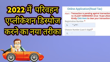 How to  dispose parivahan application Number | किसी भी एप्लीकेशन नंबर को डिस्पोज करें |