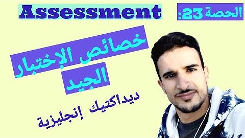 Qualities of a good test📚