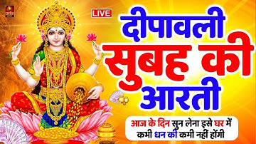 ॐ जय लक्ष्मी माता | Laxmi Mata Aarti | Om Jai Laxmi Mata | Lakshmi Mata Ki Aarti |