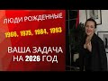 The 2026 Matrix Of Destiny Task For Those Born In 1966 1975 1984 And 1993