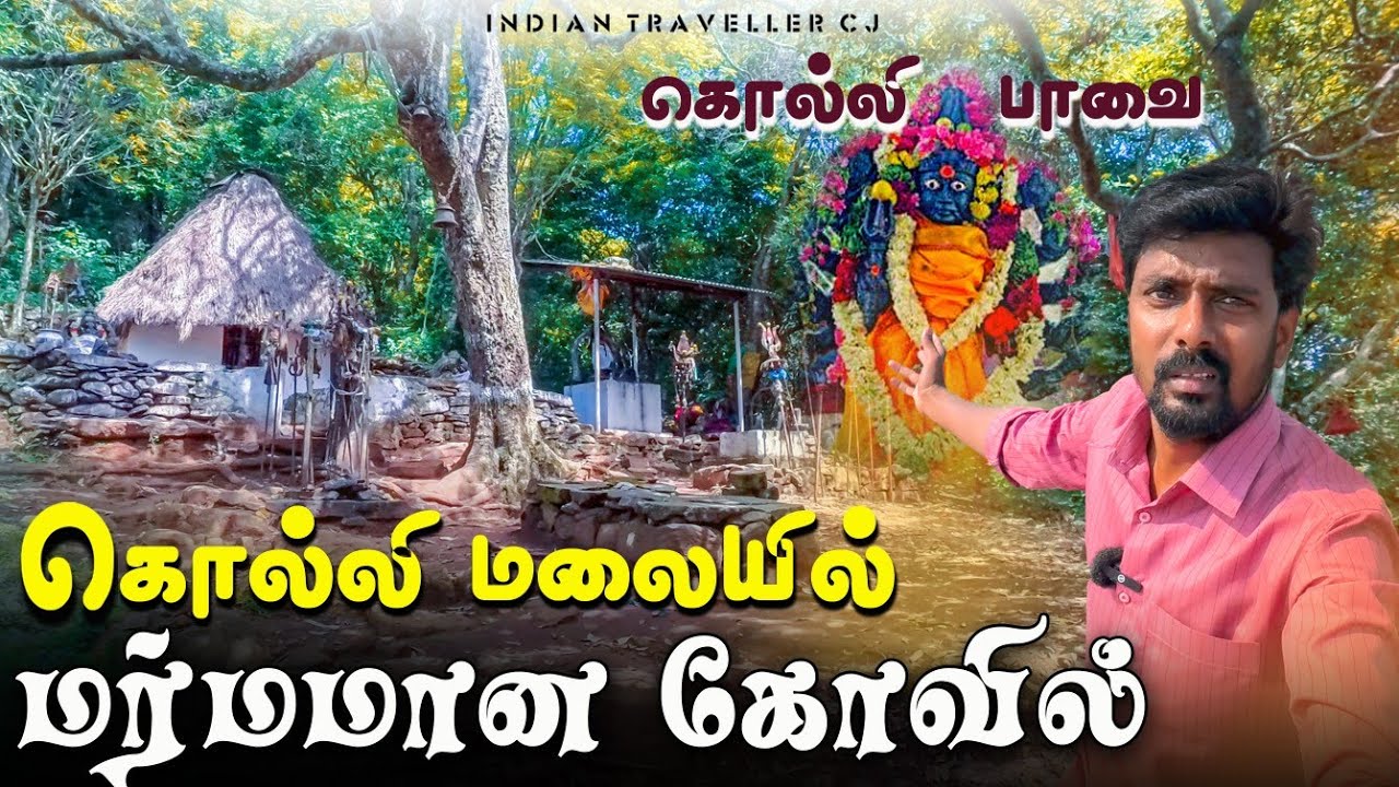 கொல்லிமலை மர்மங்கள் | மாசி பெரியண்ண சுவாமி கோவில் | கொல்லிப்பாவை | Indian Traveller CJ