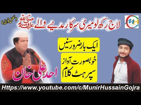 new-latest-super-hit-best-qawwali-|-2018-19-|-laaj-rakh-lo-meri-sarkaar-madine-walay-audio