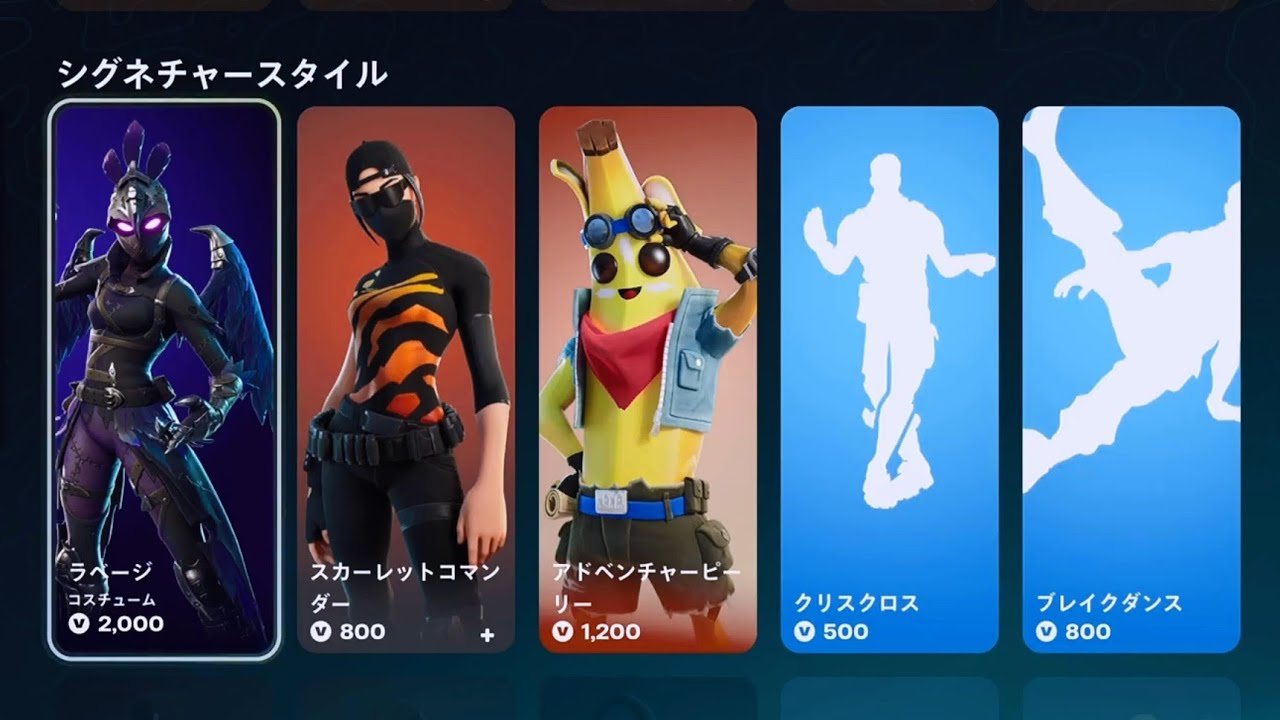 フォートナイト 2/20 アイテムショップ】クリスクロス/サミット