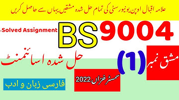 Aiou 9004 solved assignment no.1|Rais aiou studio|autumn 2023