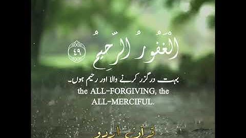 سورة الحجر: ٤٩-٥٠|Surah alHijr: 49,50|عمير شميم|Umair Shamim|قرآن اردو ترجمہ|Quran Urdu Translation