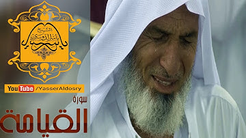 تجلى إبداع  د.  ياسر الدوسري بالعراقي في سورة القيامة | الحرم المكي 1437هـ