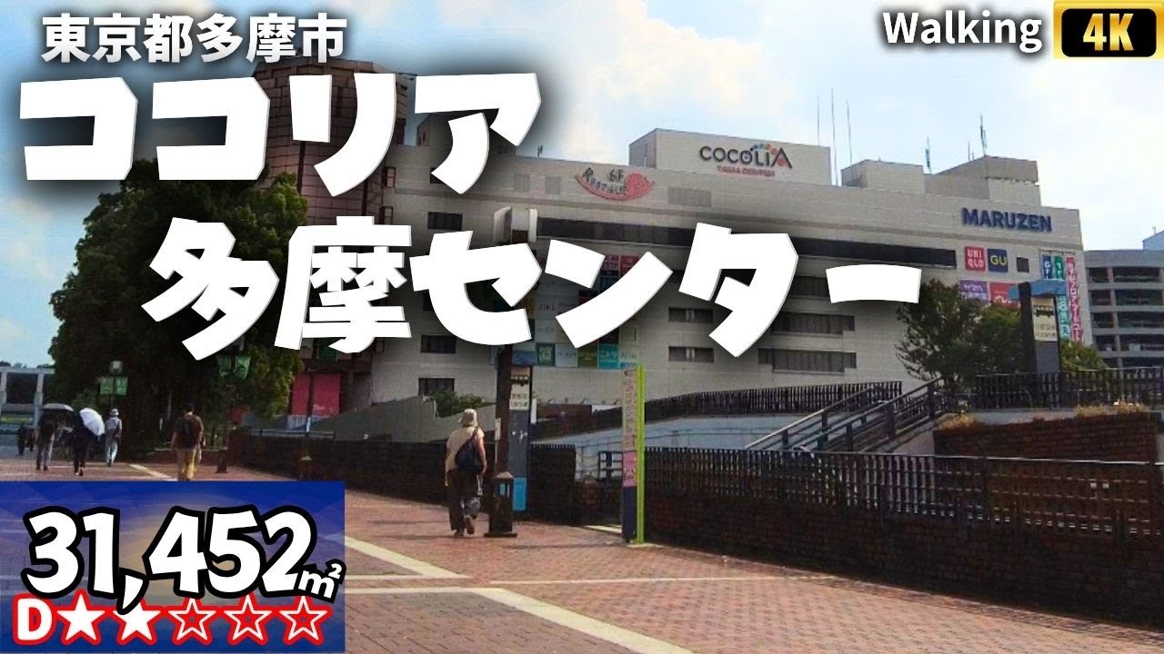 ココリア多摩センター ウォーキングASMR 散歩 ショッピングセンター