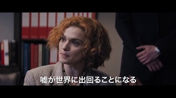 ホロコーストは真実か、虚構か―衝撃の実話『否定と肯定』日本版予告