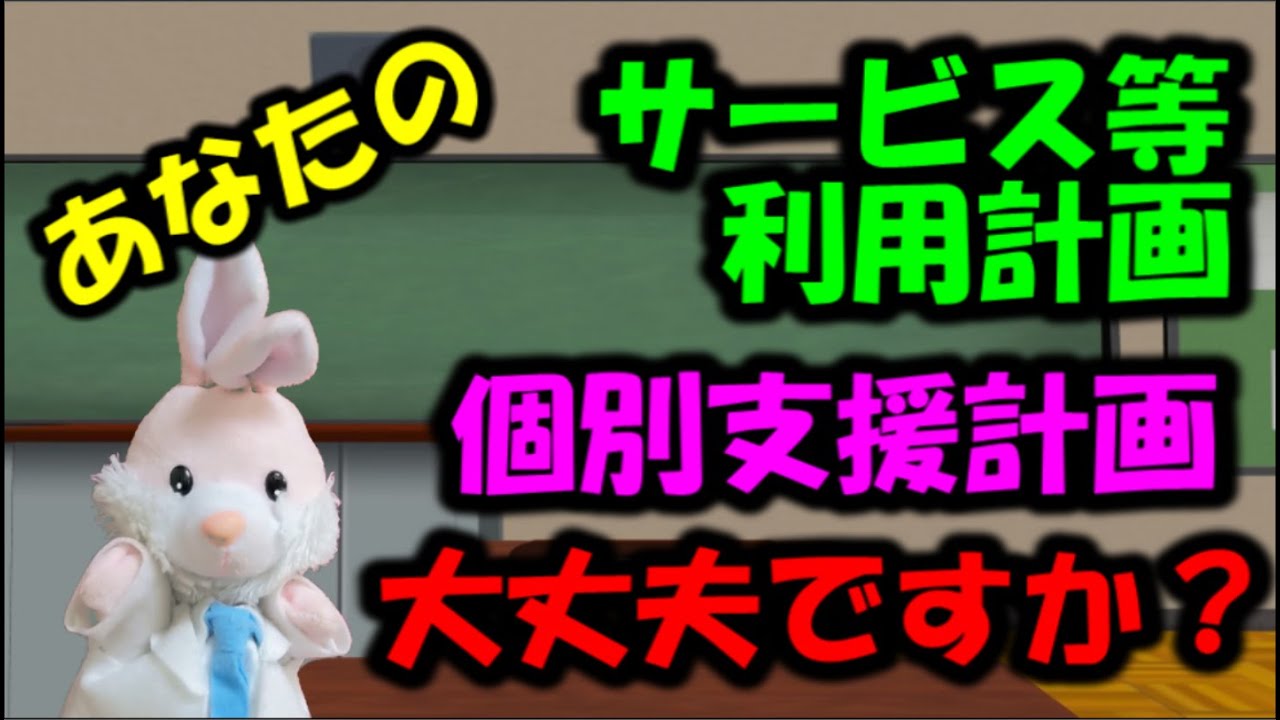 【必見】サービス等利用計画と個別支援計画のよくある勘違い