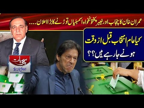 Sachi Baat With Sk Niazi | 28 NOV 2022 | Roze News