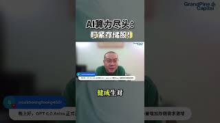 AI算力尽头：盯紧存储股！