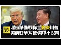美中貿易與國際關係