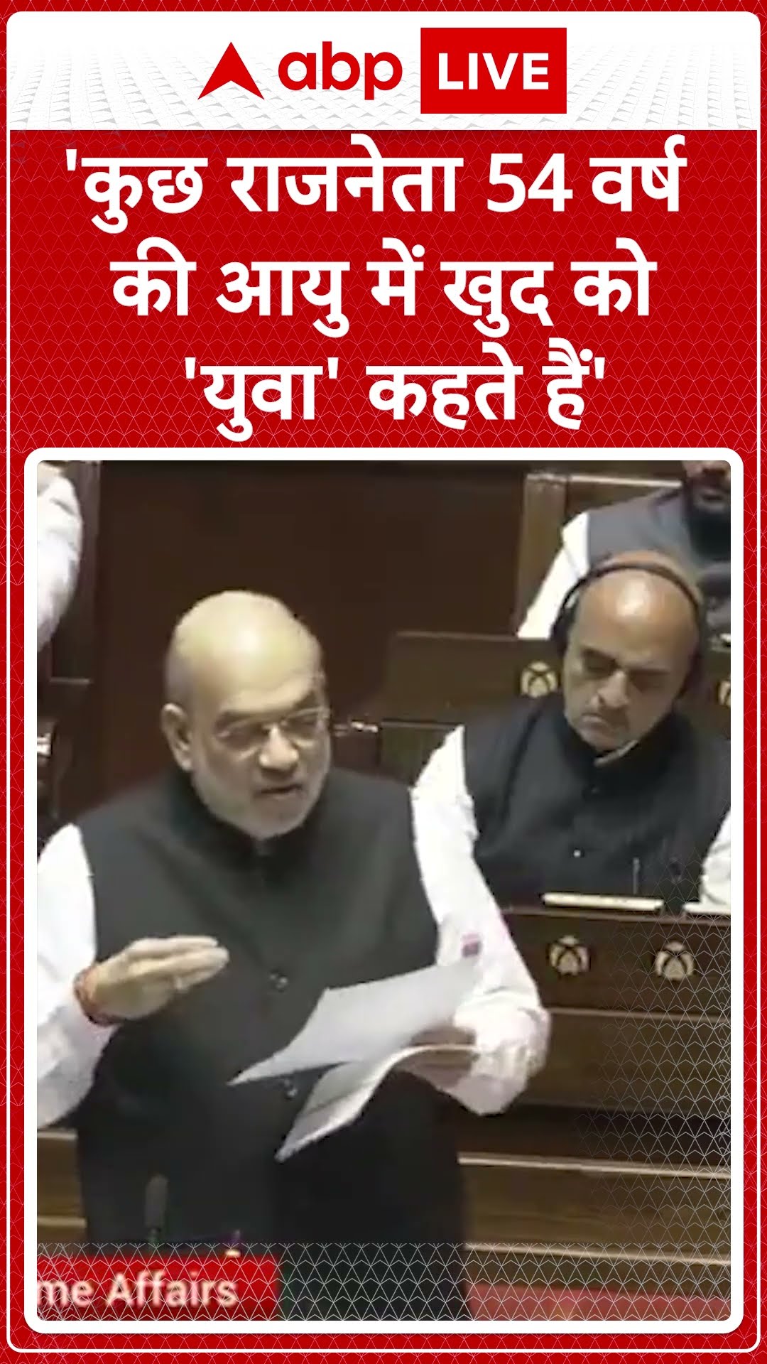 Amit shah in Parliamtent: संसद में अमित शाह ने विपक्षी दल पर जमकर निशाना साधा..