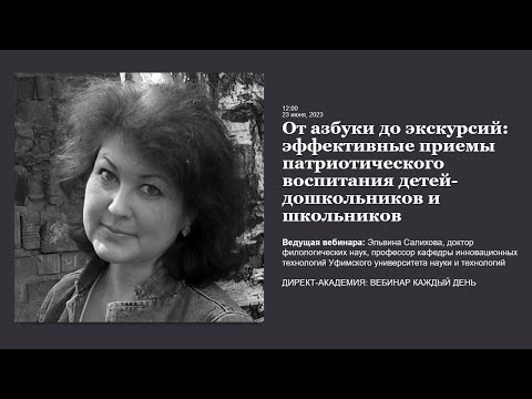 От азбуки до экскурсий эффективные приемы патриотического воспитания детей дошкольников и школьников