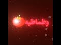 خبزه وطماطيه شموكله الولد