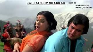 Jai Jai Shiv Shankar Aap Ki Kasam 1974