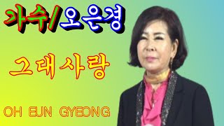 작은거인TV  그대사랑/오은경  실시간