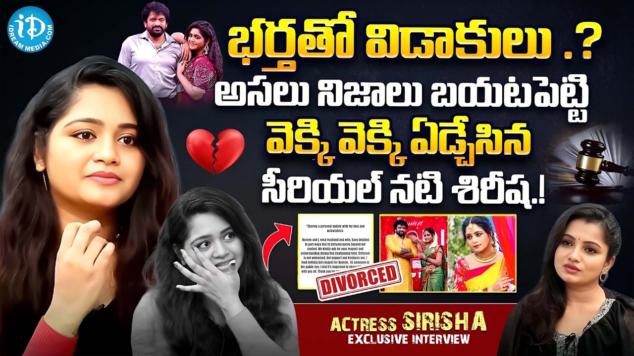Serial Actress Sirisha Exclusive Interview About Her Husband & Life Story & Struggles | iDream Women