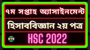 HSC 2022 Class 12 Assignment 7th Week Accounting Answer || Accounting Assignment Class 12 7th week