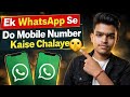 Ek WhatsApp Se 2 Mobile Number Kaise Chalaye? 😱 Full Trick!