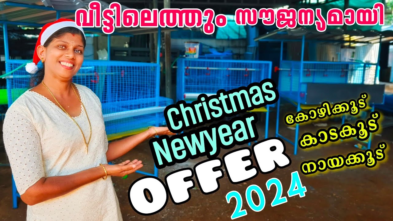 കോഴി, കാട, നായ കൂടുകൾ അതിശയിപ്പിക്കുന്ന വിലക്കുറവിൽ // Free Delivery New Year Offer
