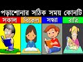       what is the best time to study  student motivation  bangla