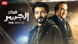شاهد حصريًا فيلم | الجسر | بطولة محمود ياسين و خالد النبوي - Full HD