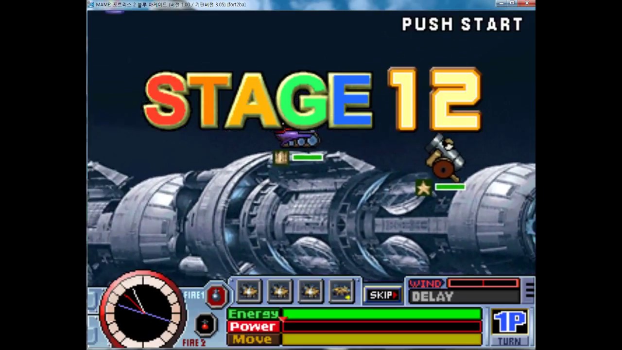 ポトリス2アーケード版キャノン クリアー Fortress2 Arcade Game Cannon Longplay 포트리스2 포탱 Youtube