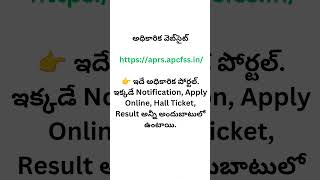 APRS Common Admission Test నోటిఫికేషన్ APRS CAT – 2026