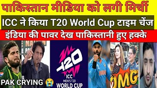 Pak Media Crying on   ICC Changed T20 World Cup 2024 Schedule for india | Pak Media on T20 WC 2024