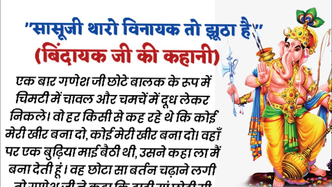 vinayak-ji-ki-kahani