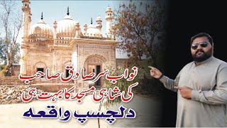 Shahi Masjid Sadiq garh palace | history of shahi Masjid | masjid of Nawab sir Sadiq Abbasi