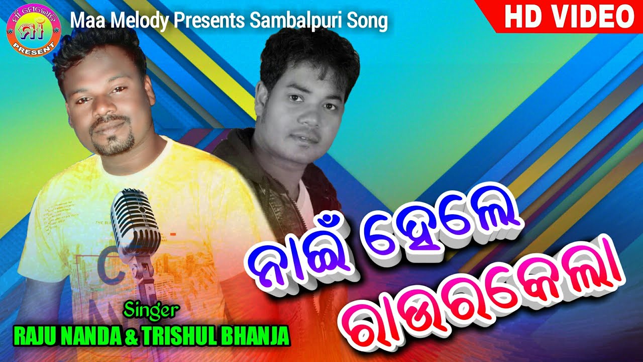 Nai Hele Rourkela  New Sambalpuri Full Video  Raju Nanda  Trishul Bhanja  New Sambalpuri Song