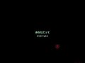 Quick Japanese 23: 迷ってる？ #yourlifecoach