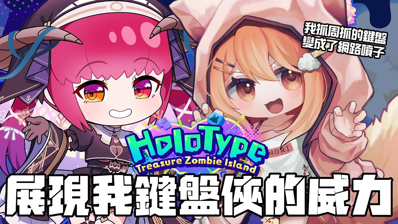 【#HoloType 】看我那個傲人的打字速度（應該） | #MalaysiaVtuber #馬來西亞Vtuber【秋月イノリ | 秋月祁】 | MYViki