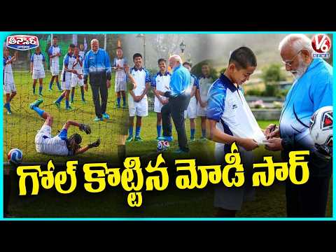 PM Modi Scores Goal in Friendly Football Match with Young Players in Sikkim | V6 Teenmaar - V6NEWSTELUGU