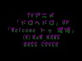 TVアニメ「ドロヘドロ」OP「Welcome トゥ 混沌」 (K)NoW_NAME BASS COVER dorohedoro Welcome to Chaos
