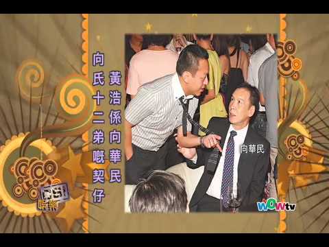 0107 八尽娱乐- 「藝人飯局」招來招往 揭向太幫唯唯內幕